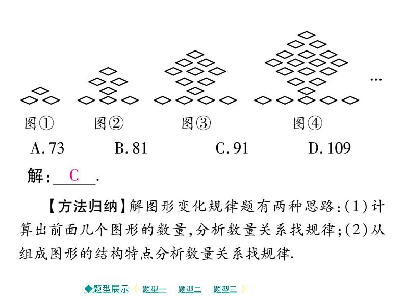 2018届中考数学复习专题突破课件：专题一 规律探索 （共10张PPT）03