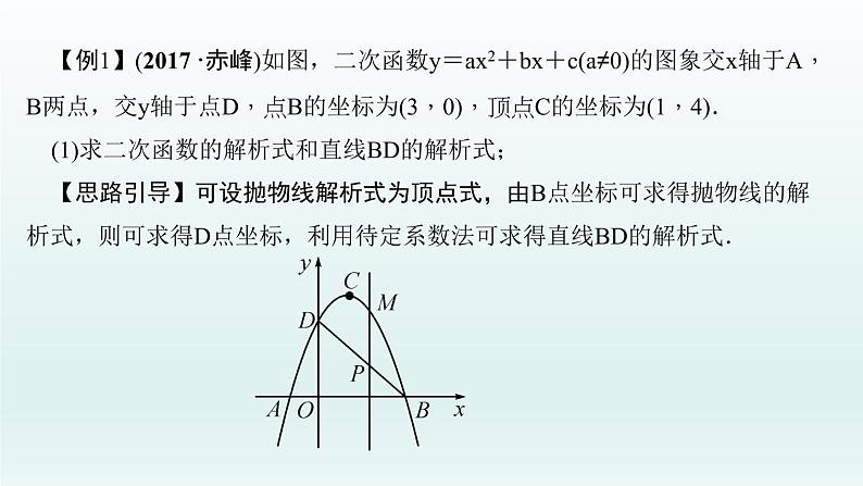 2018届中考数学专题复习课件：专题十一　二次函数与几何图形综合题 (共57张PPT)05