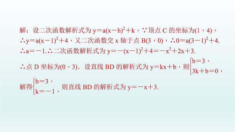 2018届中考数学专题复习课件：专题十一　二次函数与几何图形综合题 (共57张PPT)06