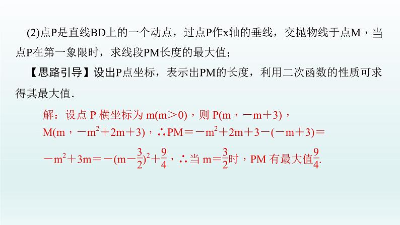 2018届中考数学专题复习课件：专题十一　二次函数与几何图形综合题 (共57张PPT)07