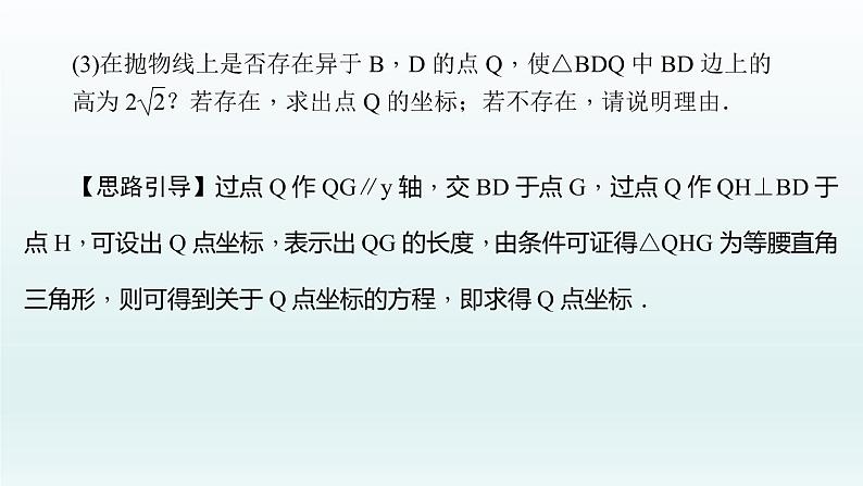 2018届中考数学专题复习课件：专题十一　二次函数与几何图形综合题 (共57张PPT)08