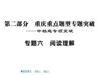 2018届中考数学复习专题突破课件：专题六 阅读理解 （共19张PPT）