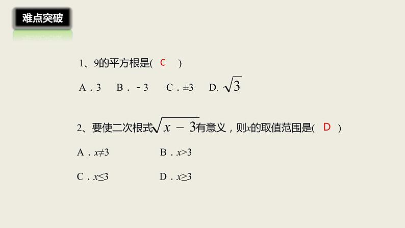 2018届中考数学一轮复习课件：4 二次根式(共16张PPT)06