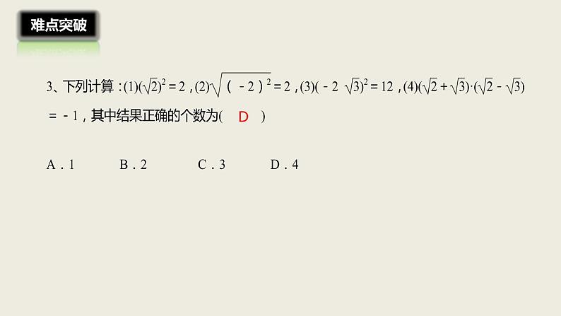 2018届中考数学一轮复习课件：4 二次根式(共16张PPT)07