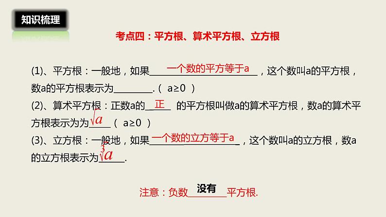 2018届中考数学一轮复习课件：1 实数概念与运算 (共24张PPT)08