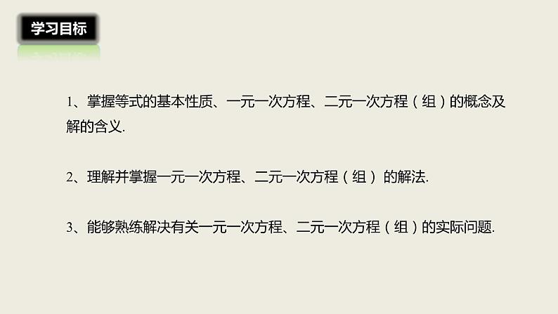 2018届中考数学一轮复习课件：5 一次方程(组)的解法及应用(共21张PPT)02