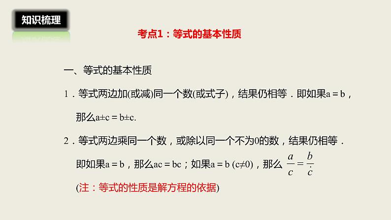 2018届中考数学一轮复习课件：5 一次方程(组)的解法及应用(共21张PPT)03