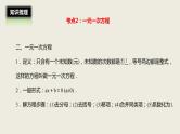 2018届中考数学一轮复习课件：5 一次方程(组)的解法及应用(共21张PPT)