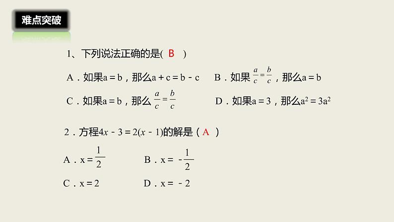 2018届中考数学一轮复习课件：5 一次方程(组)的解法及应用(共21张PPT)06