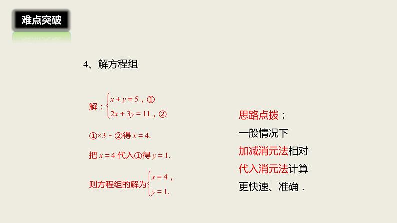 2018届中考数学一轮复习课件：5 一次方程(组)的解法及应用(共21张PPT)08