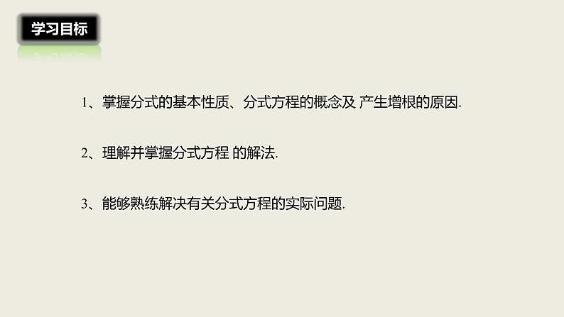 2018届中考数学一轮复习课件：6 分式方程及其应用(共21张PPT)02