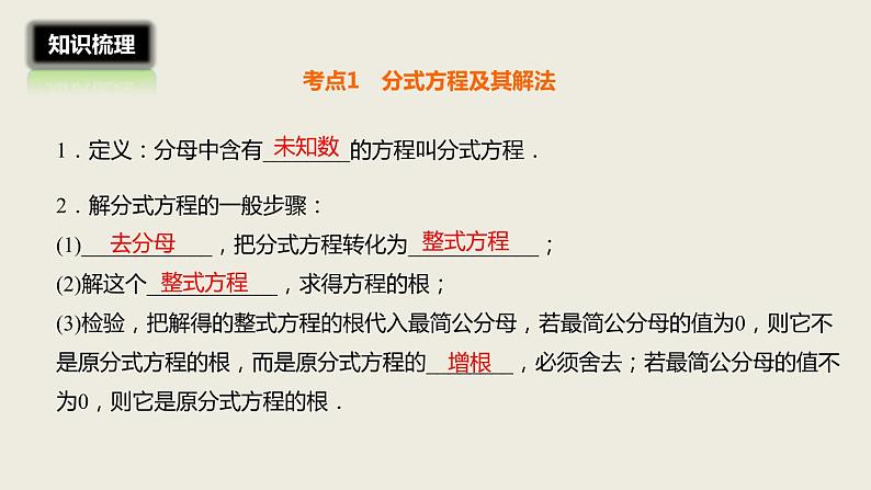 2018届中考数学一轮复习课件：6 分式方程及其应用(共21张PPT)03