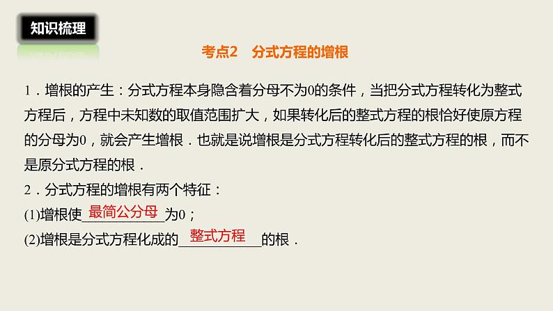 2018届中考数学一轮复习课件：6 分式方程及其应用(共21张PPT)04