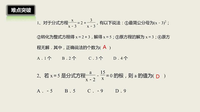 2018届中考数学一轮复习课件：6 分式方程及其应用(共21张PPT)06