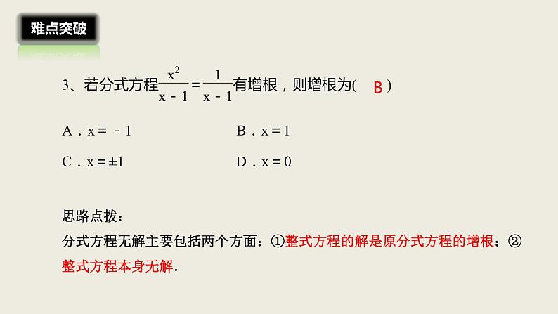 2018届中考数学一轮复习课件：6 分式方程及其应用(共21张PPT)07