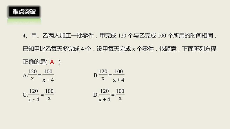 2018届中考数学一轮复习课件：6 分式方程及其应用(共21张PPT)08