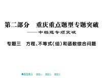 2018届中考数学复习专题突破课件：专题三 方程、不等式（组）和函数的综合问题 （共13张PPT）