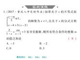 2018届中考数学复习专题突破课件：专题三 方程、不等式（组）和函数的综合问题 （共13张PPT）