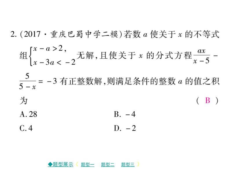 2018届中考数学复习专题突破课件：专题三 方程、不等式（组）和函数的综合问题 （共13张PPT）05
