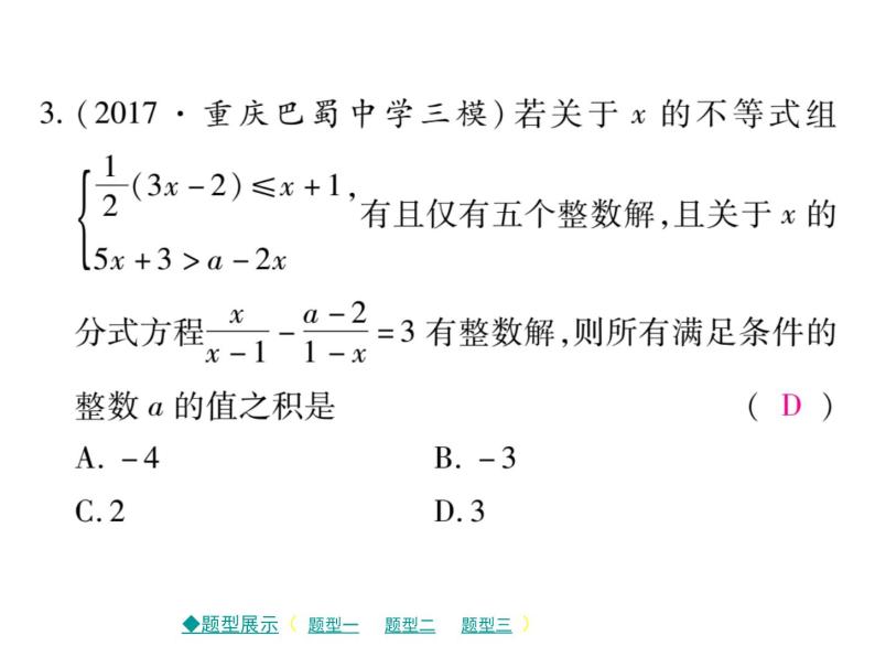 2018届中考数学复习专题突破课件：专题三 方程、不等式（组）和函数的综合问题 （共13张PPT）06