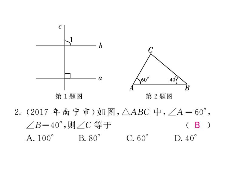 2018届中考数学总复习课件：综合测试题(共24张PPT)第2页