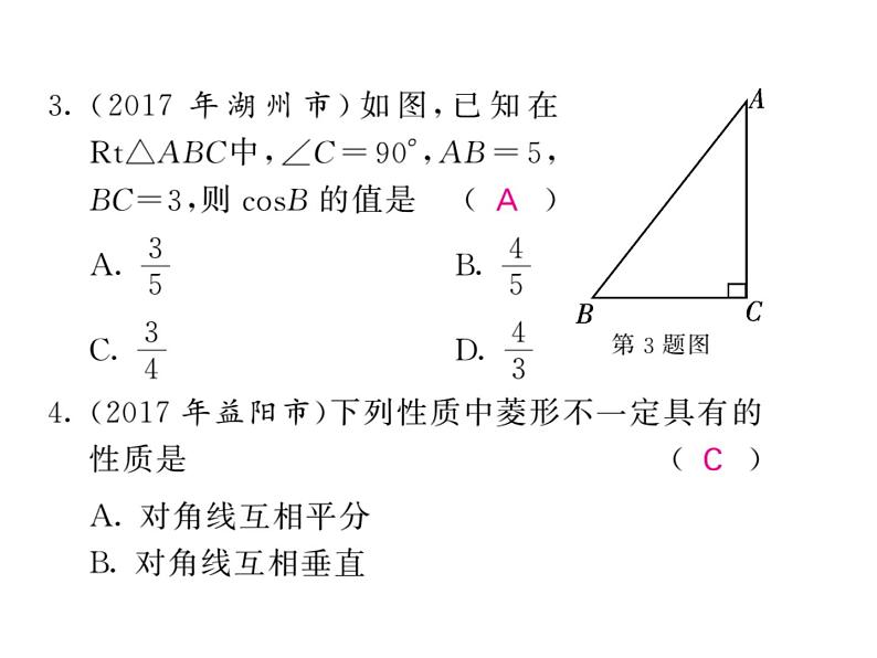 2018届中考数学总复习课件：综合测试题(共24张PPT)第3页