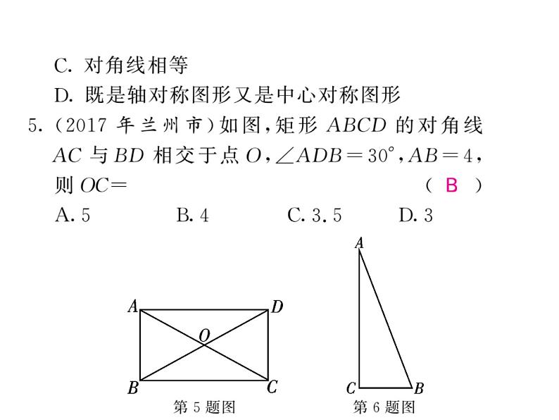 2018届中考数学总复习课件：综合测试题(共24张PPT)第4页