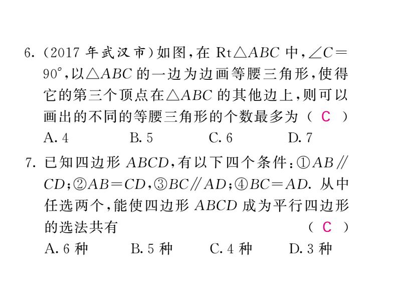 2018届中考数学总复习课件：综合测试题(共24张PPT)第5页