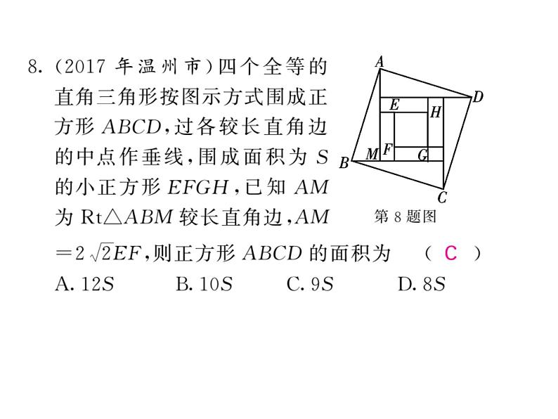 2018届中考数学总复习课件：综合测试题(共24张PPT)第6页