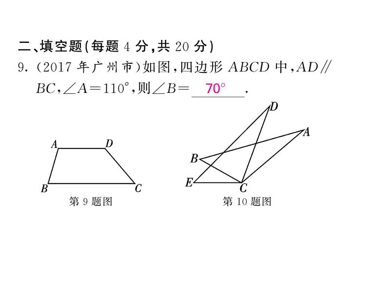 2018届中考数学总复习课件：综合测试题(共24张PPT)第7页