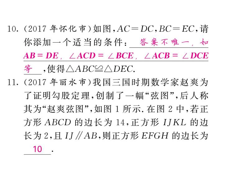 2018届中考数学总复习课件：综合测试题(共24张PPT)第8页