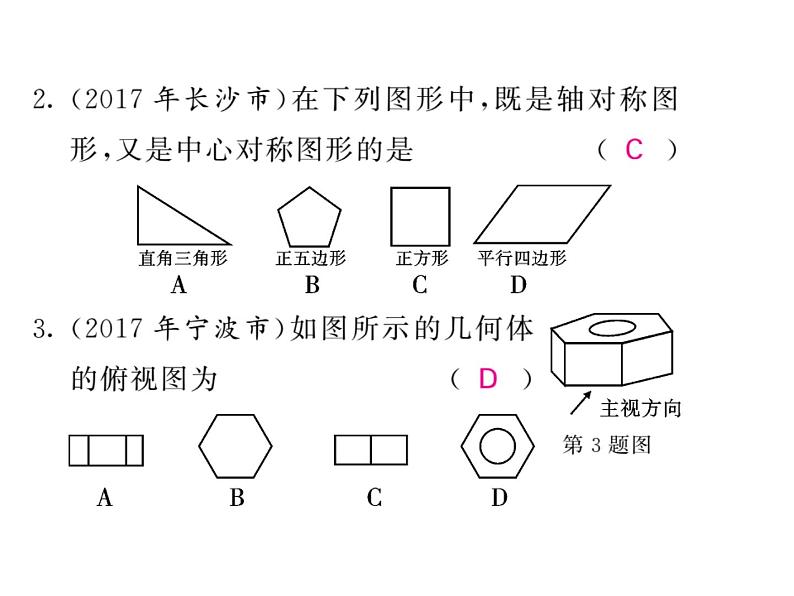 2018届中考数学总复习课件：几何综合测试卷(共41张PPT)第2页