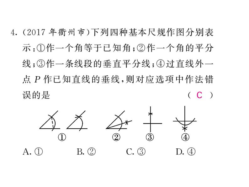 2018届中考数学总复习课件：几何综合测试卷(共41张PPT)第3页