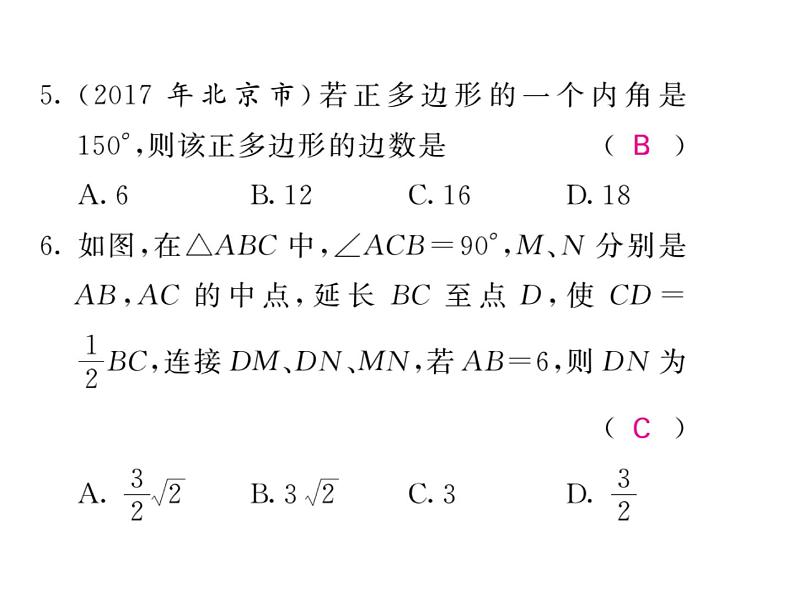 2018届中考数学总复习课件：几何综合测试卷(共41张PPT)第4页