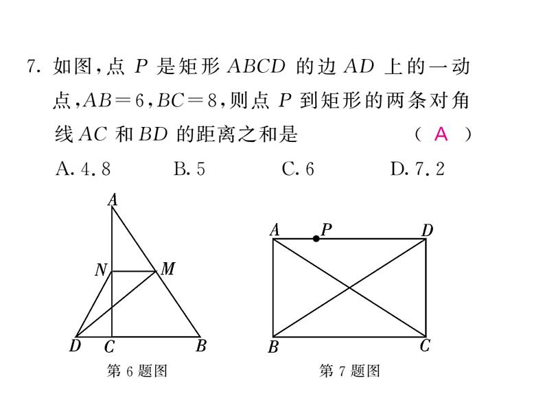 2018届中考数学总复习课件：几何综合测试卷(共41张PPT)第5页