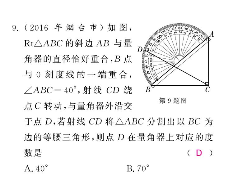 2018届中考数学总复习课件：几何综合测试卷(共41张PPT)第8页