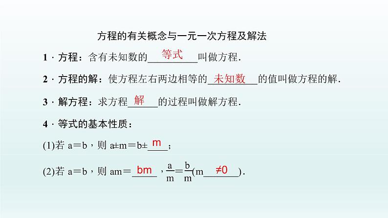 2018届中考数学考点总复习课件：第6节　一次方程(组)及应用 (共31张PPT)03