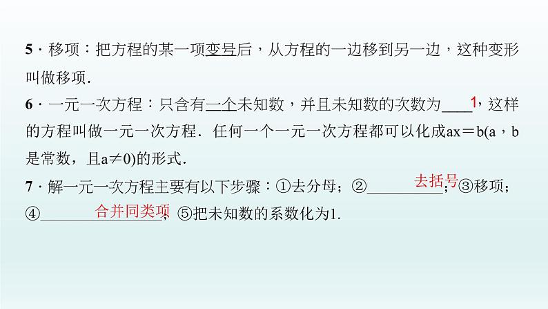 2018届中考数学考点总复习课件：第6节　一次方程(组)及应用 (共31张PPT)04