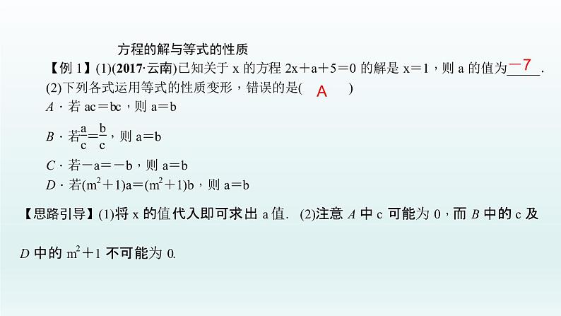 2018届中考数学考点总复习课件：第6节　一次方程(组)及应用 (共31张PPT)08