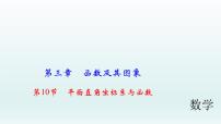 2018届中考数学考点总复习课件：第10节　平面直角坐标系与函数 (共38张PPT)