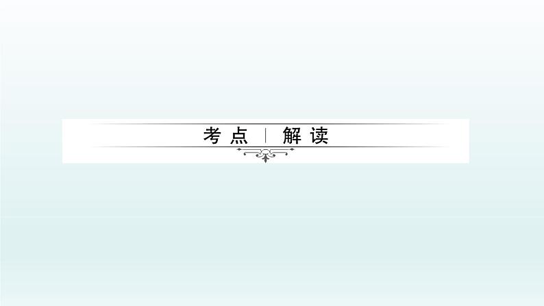 2018届中考数学考点总复习课件：第10节　平面直角坐标系与函数 (共38张PPT)02