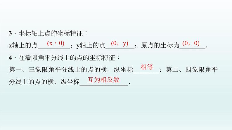 2018届中考数学考点总复习课件：第10节　平面直角坐标系与函数 (共38张PPT)04