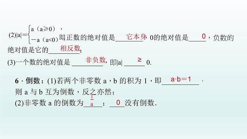 2018届中考数学考点总复习课件：第1节　实　数 (共28张PPT)06