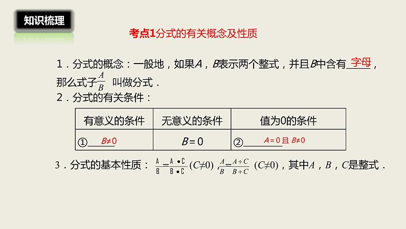 2018届中考数学一轮复习课件：3 分式及其运算 (共17张PPT)03