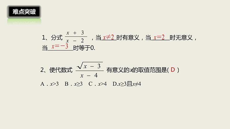 2018届中考数学一轮复习课件：3 分式及其运算 (共17张PPT)08