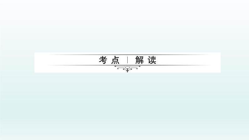 2018届中考数学考点总复习课件：第7节　一元二次方程及应用 (共40张PPT)02