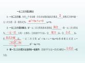 2018届中考数学考点总复习课件：第7节　一元二次方程及应用 (共40张PPT)