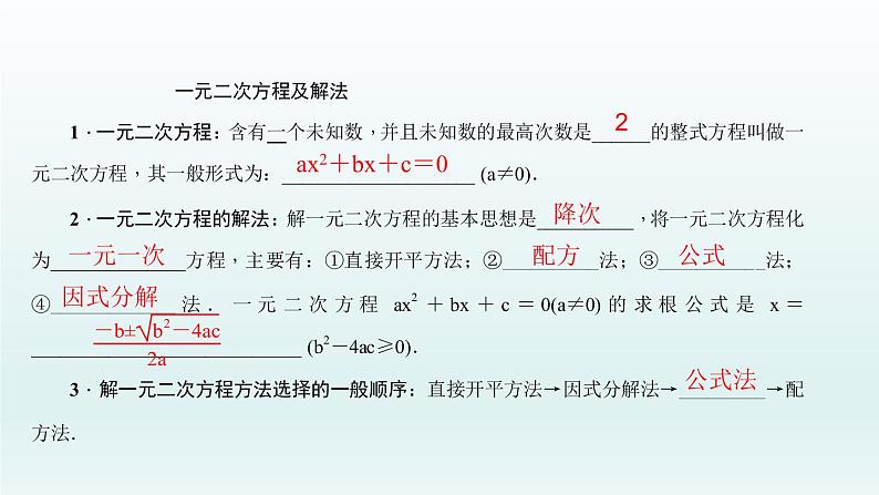 2018届中考数学考点总复习课件：第7节　一元二次方程及应用 (共40张PPT)03