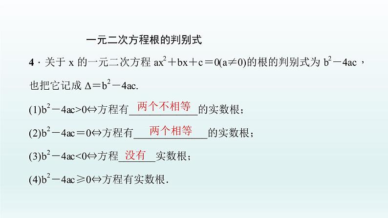 2018届中考数学考点总复习课件：第7节　一元二次方程及应用 (共40张PPT)04