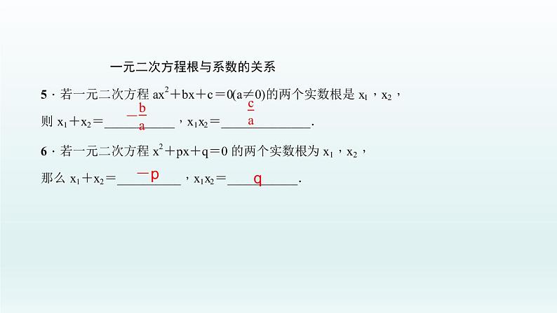 2018届中考数学考点总复习课件：第7节　一元二次方程及应用 (共40张PPT)05